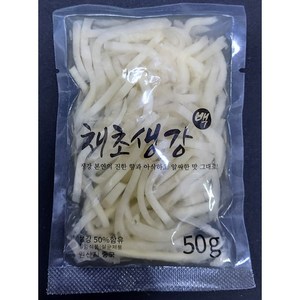 채초생강 (백색)50gX100ea(1박스)*무료배송 / 채생강 초생강 장어초생강 장어생강 소포장초생강 50그람초생강 장어포장생강 일회용초생강 백채생강 백색초생강 소포장생강 백초생강, 1박스