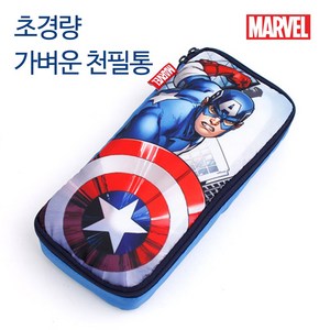 캡틴아메리카 초등 어린이 키즈 아동 남아 학생 패브릭 헝겊 파우치 연필 펜슬 케이스 천필통