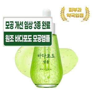 마미케어 바다포도 포어 모공 리프팅 앰플, 50ml, 1개