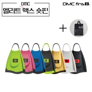 DMC 엘리트맥스 숏핀 (숏핀가방 증정) 오리발 수영 스노클장비 스쿠버, 화이트, S (240~245mm)