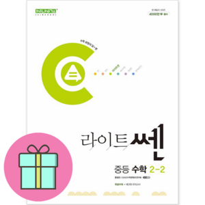 2024년 라이트쎈 중학교 수학 2-2 / 2학년 2학기 [[+당일발송]], 수학영역