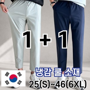 놈시크 2장묶음 남자 냉감 바지 시원한 여름 밴딩 빅 사이즈 사방스판 아이스 커플 슬랙스