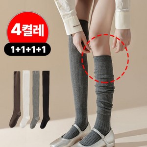 밀크린 여성용 니삭스 베이직 골지 니하이 무릎 긴 장목 양말 반스타킹 4종세트