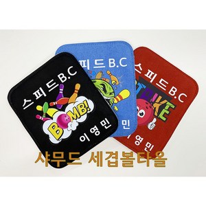 스웨이드 세겹볼타올(그림+글씨추가), 레드