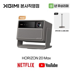 엑스지미 XGIMI HORIZON 20 Max 고화질 스마트 4k빔프로젝트 빔프로젝터 빔프로젝트 프로젝터
