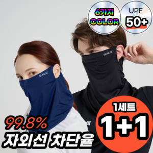 썬리즈 자외선차단 쿨 스포츠 골프 마스크 1+1