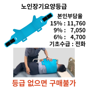 기저귀 교환 체위변환 쉬움 CP-01 자세변환용구 복지용구, 장기요양 본인부담금 15%, 1개