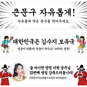 애니데이파티 궁서체 축하 현수막 자유문구 주문제작 졸업 축하 오픈 개업 워크샵 행사 홍보 퇴사 미니 슬로건 가게홍보 음식점 식당 광고 기념일 플랜카드, G1 귀욤궁서, 가로긴 230X70cm, 마감안함