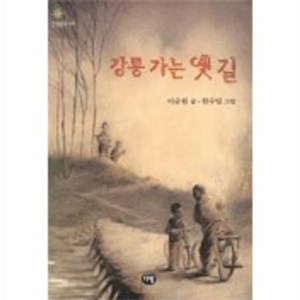 웅진북센 강릉가는옛길-017 한빛문고, One colo  One Size@1