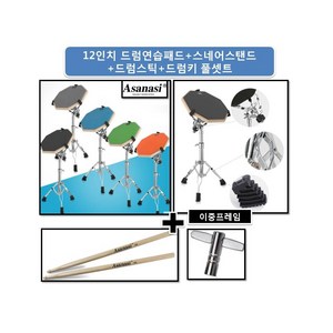 Asanasi 12인치 연습용 드럼 패드 +스탠드+드럼스틱 세트, 그레이, 1개