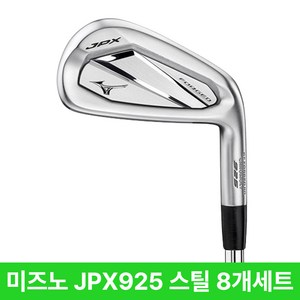 미즈노 JPX925 포지드 아이언세트 스틸 카본 2026년, 스틸 NS PRO 950GH HT S 8아이언(정품)