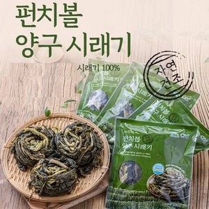2023년 햇시래기 양구군산림조합 펀치볼 양구시래기 1Kg(200g x 5팩)~4Kg(200g x 20팩) 다양한 구성 홈쇼핑 히트 시래기 100% 국내산, 200g, 8개