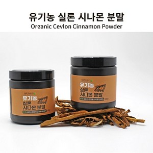 유기농 실론 시나몬가루 100g 스리랑카 계피분말, 1개