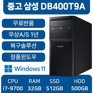 삼성중고컴퓨터 인텔 9세대 DB400T9A 사무용컴퓨터 무료반품, DB400T9A_i7, WIN11 Po, 512GB, 32GB, 블랙