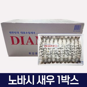 다인수산몰) 다이아몬드 노바시새우 20미 450g 20팩 30미 40미 냉동 손질 튀김용 새우, 40미 (300gx20팩 1박스), 1박스