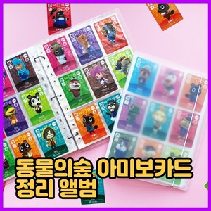 닌텐도스위치 동물의숲 아미보 카드 앨범 바인더 북 모동숲 케이스 보관 카드함, 9포켓 3공 바인더 속지(10매)