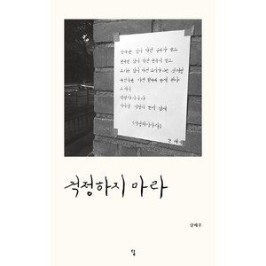 [답/글배우] 걱정하지 마라 - 책 도서, One colo  One Size