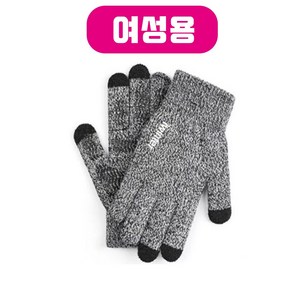 [오늘출발] 엘마운틴 미끄럼방지 니트장갑 남성 여성 겨울 방한 스마트폰 터치 장갑