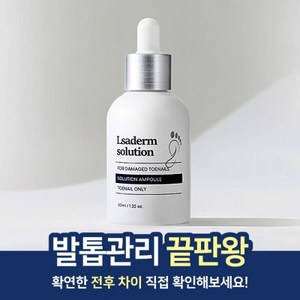 르사덤 솔루션 추천 내성발톱 곰팡이 살균 발톱 40ml, 1개, 1개