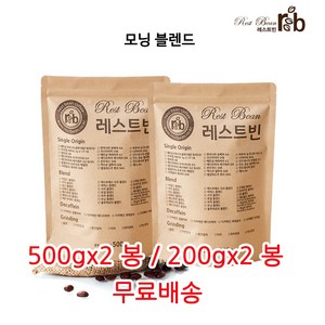 모닝 블렌드, 거친입자(프렌치프레소), 500g, 2개