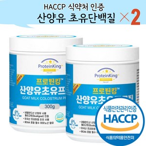 100% 초유단백질 분말 150g x 6병/3병 (+계량스푼증정) 식약처 HACCP 해썹인증 IgG 면역글로불린 초유프로틴 파우더 가루, 300g, 2개