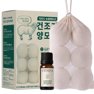 에테르나 건조기 양모볼(6개) +양모볼 퍼퓸 세트 파우치 포함