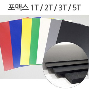 칼라 포맥스 1T 2T 3T 5T 7색 30x45 45x60, 파랑, 5T (5mm)