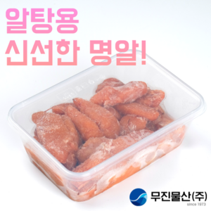 [무진물산] 동태탕 알탕재료 명알 명태알 명란 알 밀키트 세트, 명알 450g, 1세트