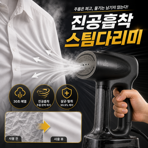 순간예열 살균탈취 대용량 진공 흡착 스팀다리미 가정용 여행용