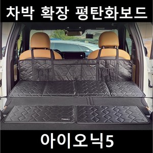 아이오닉5 차박 평탄화 확장 놀이방 뒷좌석 틈새 매트, 02. 차박틈새보드, 소(500X260mm)2P 1세트