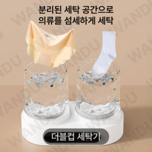 smabat 더블컵 무선 세탁기 1인용 세탁기 속옷 양말 나눠서 동시 세척 세탁기 2in1 원룸 세탁기 다용도 세탁기