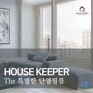 HOUSE KEEPER 더 특별한 단열필름, 반투명 오션블루, 1개