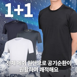 [이지바이] (1+1) 프로쿨 남성 기능성 프리미엄 메쉬 라운드 반팔 티셔츠 스포츠 이너 티 추천