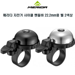 메리다 자전거 사이클 핸들바 22.2mm용 벨 2색상, 블랙, 1개