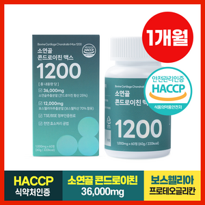 담을수록 소연골 콘드로이친 맥스 1200 / 식약처인증 저분자 소유래 콘드로이친 고순도 보스웰리아, 60정, 1개