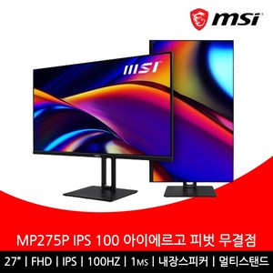 MSI MP275P IPS 100 아이에르고 피벗 무결점 모니터