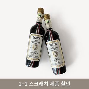 [한정수량 스크래치 이벤트1+1] 고쎄 이탈리안 DOP 발 디 마자라 엑스트라버진 올리브오일, 2개, 500ml