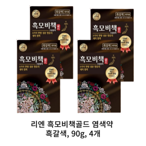 리엔(ReEn) 리엔 흑모비책 골드 염색약 90g 한방염색약(새치), 흑갈색, 4개