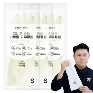 이너홈 튼튼 니트릴 고무장갑 양손 세트, 화이트, 소(S), 3세트