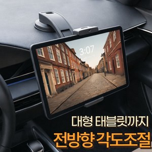 웨이프리 차량용 대시보드 태블릿거치대