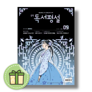 중학독서평설(2024년 9월호) #Book-in