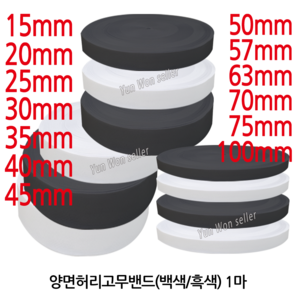 윤원상사 국산 허리 고무밴드 1마 (90cm), 01-폭15mm(1마)(백색)-1개, 1개