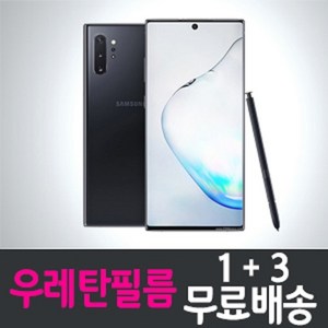 콤비몰 갤럭시 노트10+ 플러스 스마트폰 풀커버 우레탄 액정화면보호필름 Galaxy Note10 plus (SM-N976) combimall 투명 지문인식 핸드폰 휴대폰 4p 4매, 1세트