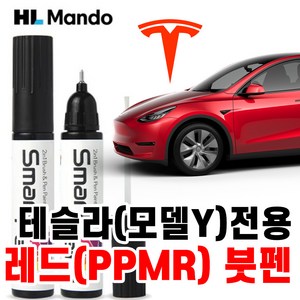 HL만도 테슬라전용 붓펜 스마트페인트 모델Y 붓펜 자동차붓펜 카페인트 [ 레드 PPMR] 410, 1개