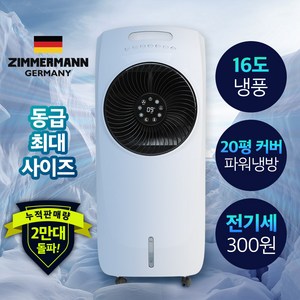 [1M 초대형 쿨링팬] AI 자동온도조절 대형 냉풍기 이동식 에어컨 가정용 업소용 사무실