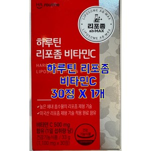 하루틴 리포좀 비타민C 1100mg, 30정, 1개