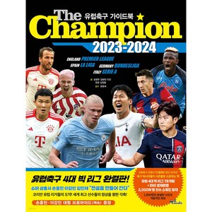 더 챔피언 The Champion (2024-2025) - 유럽축구 가이드북, 상품명