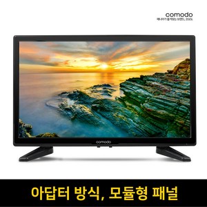 comodo HD LED TV, 50CM/20인치, 일반TV, 스탠드형, 고객직접설치