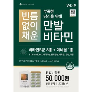 비타민하우스 만발 비타민 탈모 비타민 (1 350mg x 60정), 1개, 60정