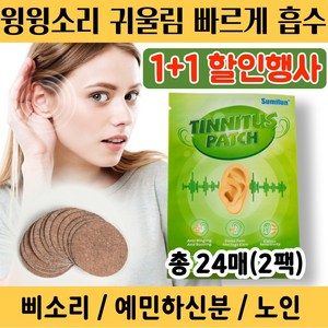 [당일출고] 귓속 윙윙 귀에서 삐 소리 소음 귀 건강 패치 그린, 2개, 12개입